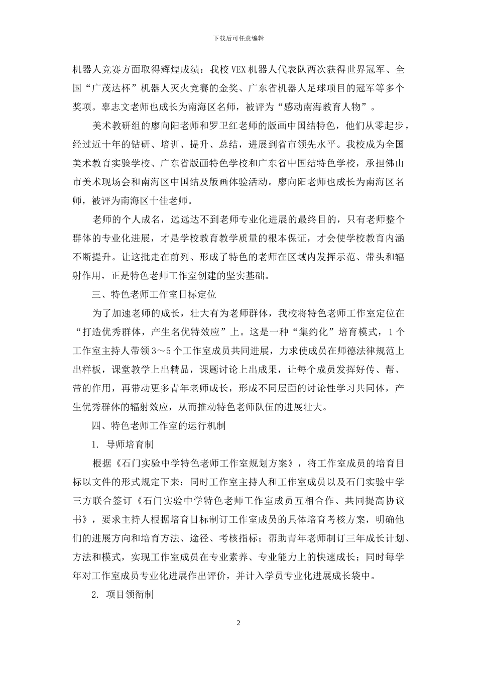 以特色教师工作室促进有为教师群体专业化发展_第2页