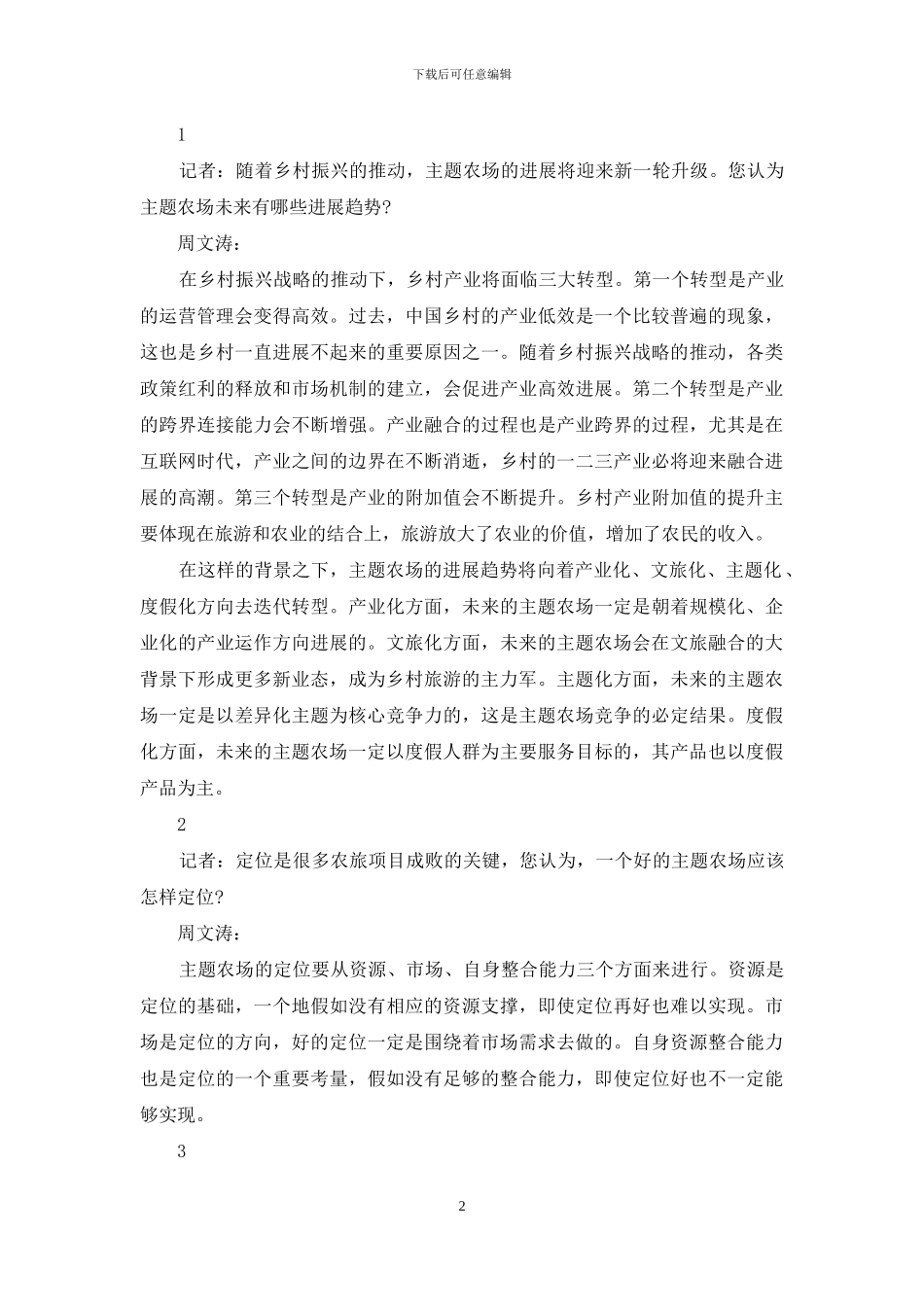 以特色助力乡村振兴观点例文_第2页