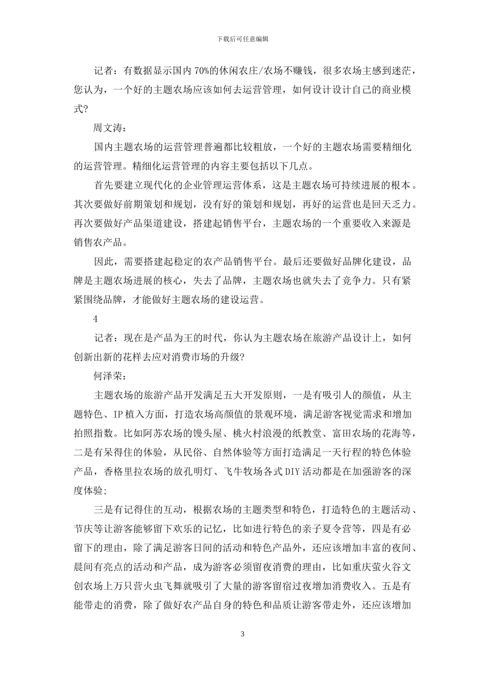 以特色助力乡村振兴观点例文_第3页