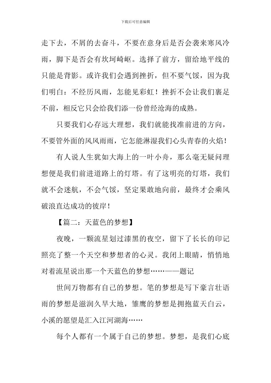 以理想为话题的记叙文作文_第2页