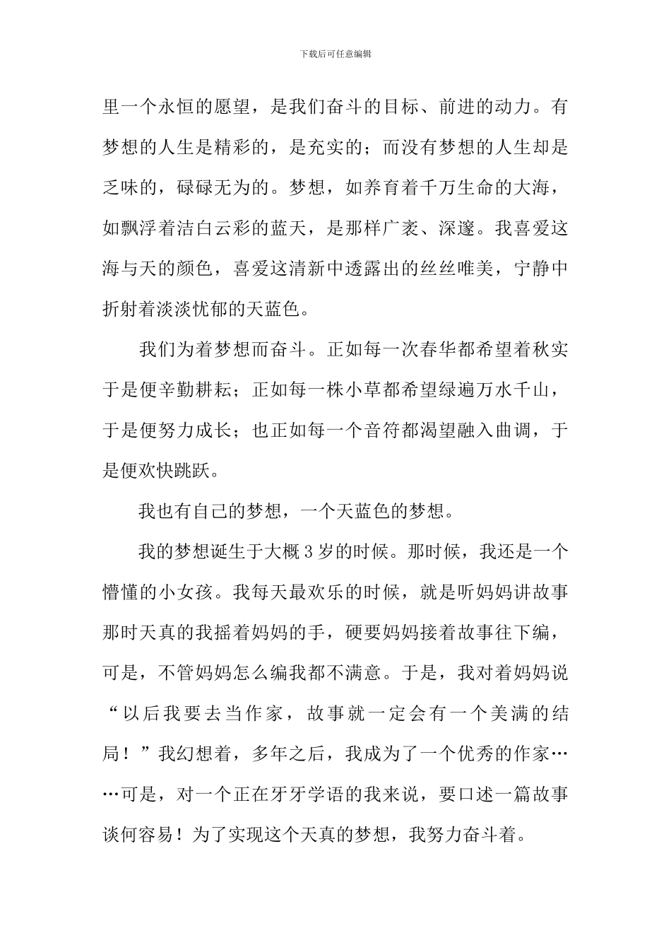 以理想为话题的记叙文作文_第3页