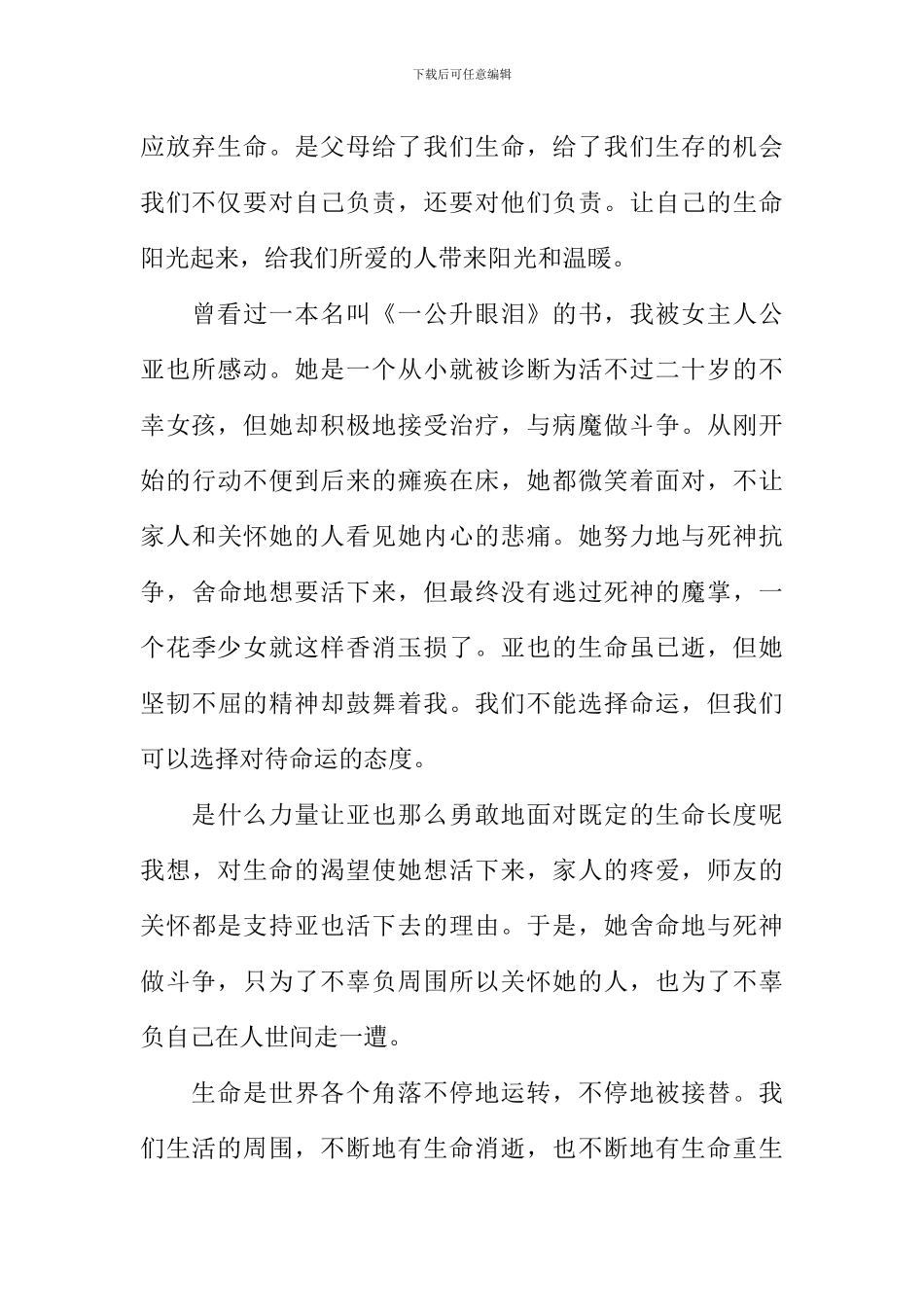 以生命为话题的作文-2_第2页