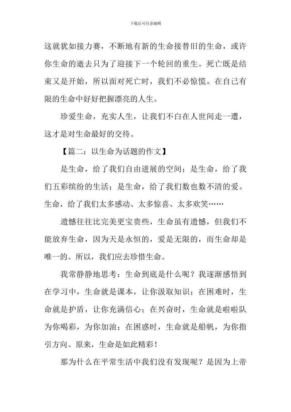 以生命为话题的作文-2_第3页