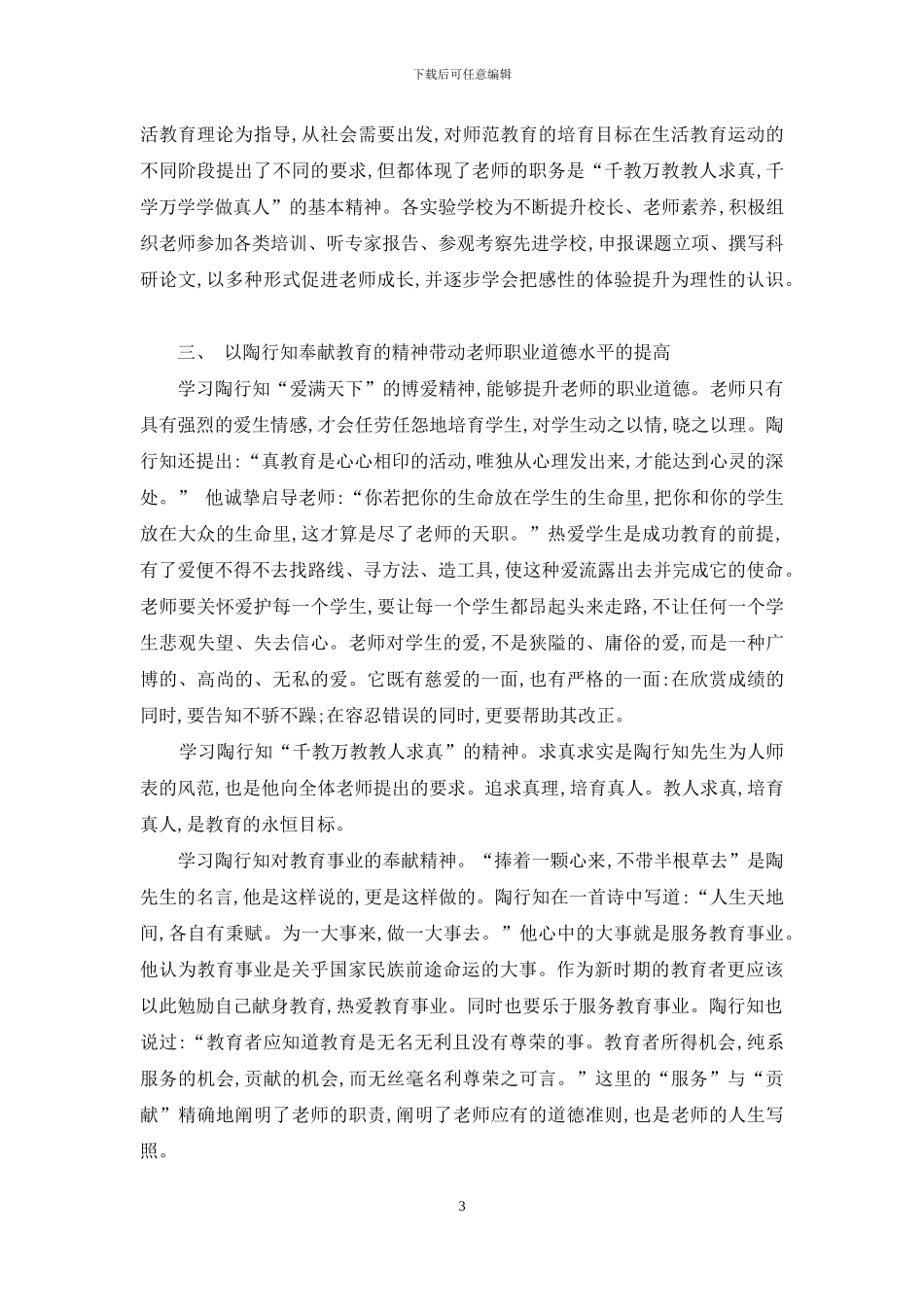 以生活教育理论指导学校教育实践_第3页