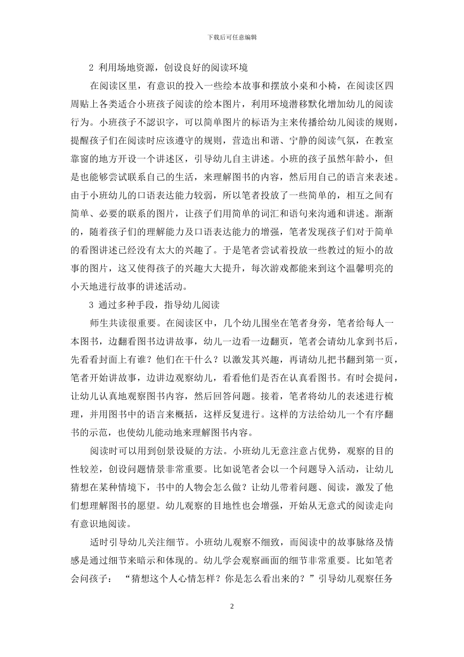 以生活教育理论指导幼儿趣味阅读_第2页