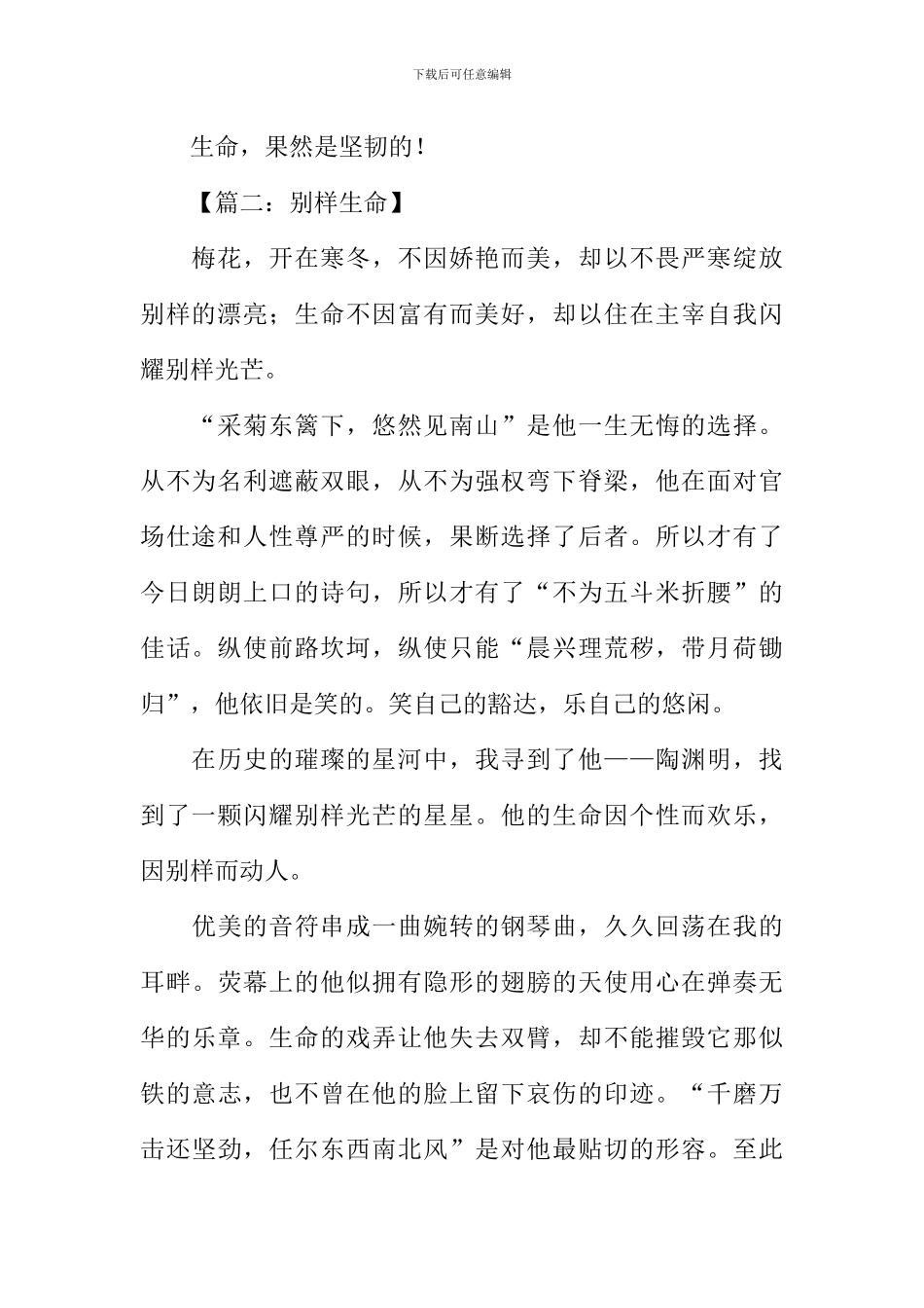 以生命为主题的作文_第2页