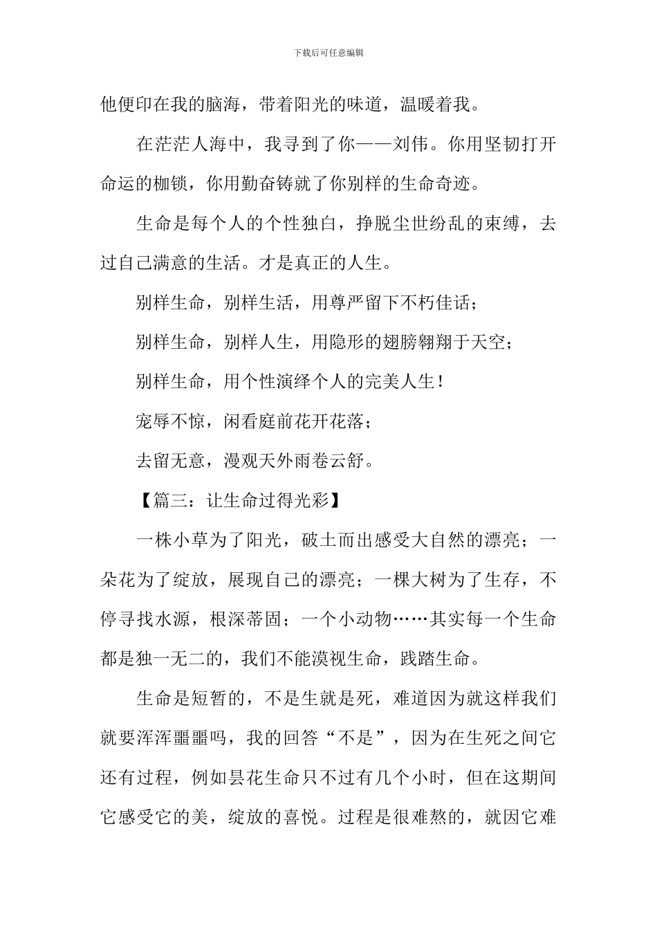 以生命为主题的作文_第3页