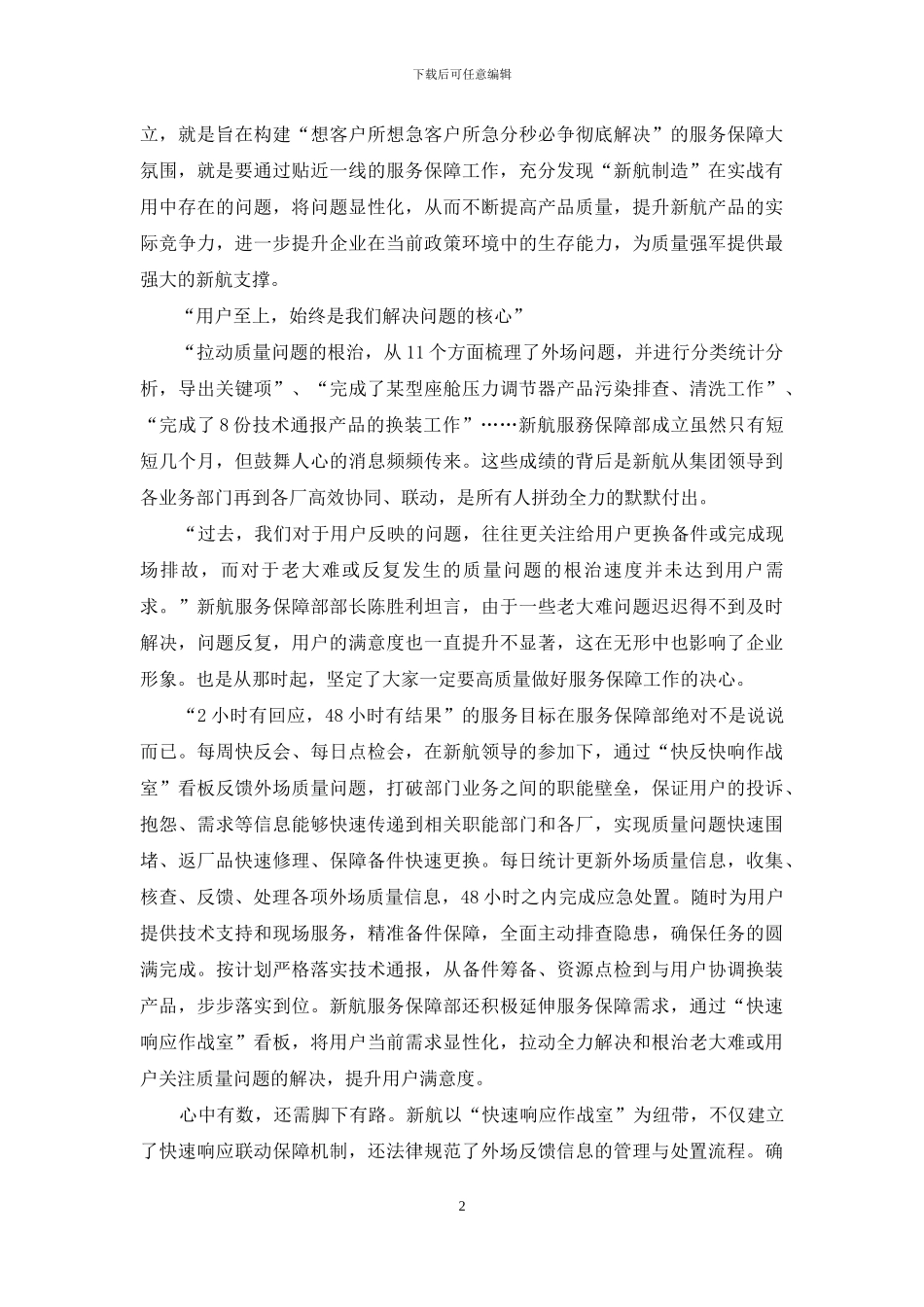 以用户为中心打造一流服务保障体系_第2页