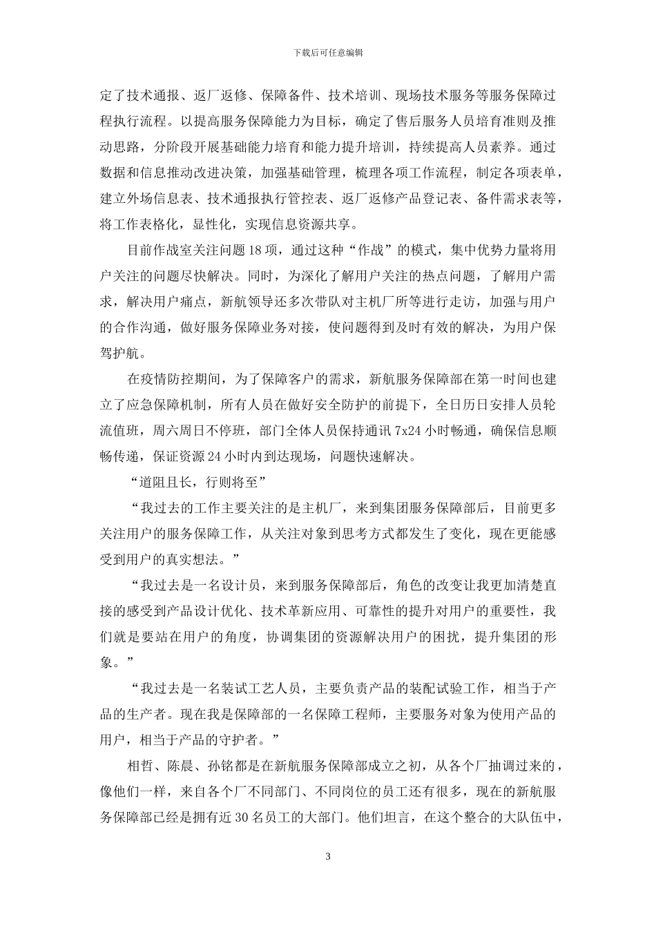以用户为中心打造一流服务保障体系_第3页