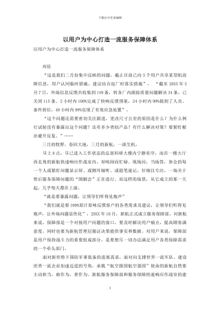 以用户为中心打造一流服务保障体系