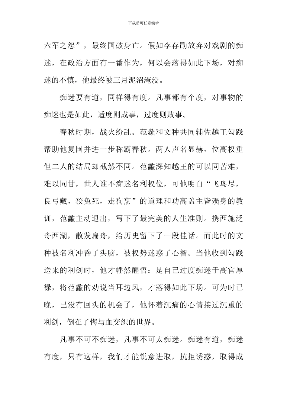 以痴迷为题的作文800字_第2页
