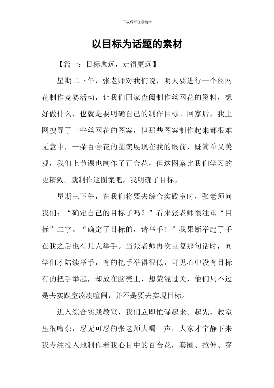 以目标为话题的素材_第1页