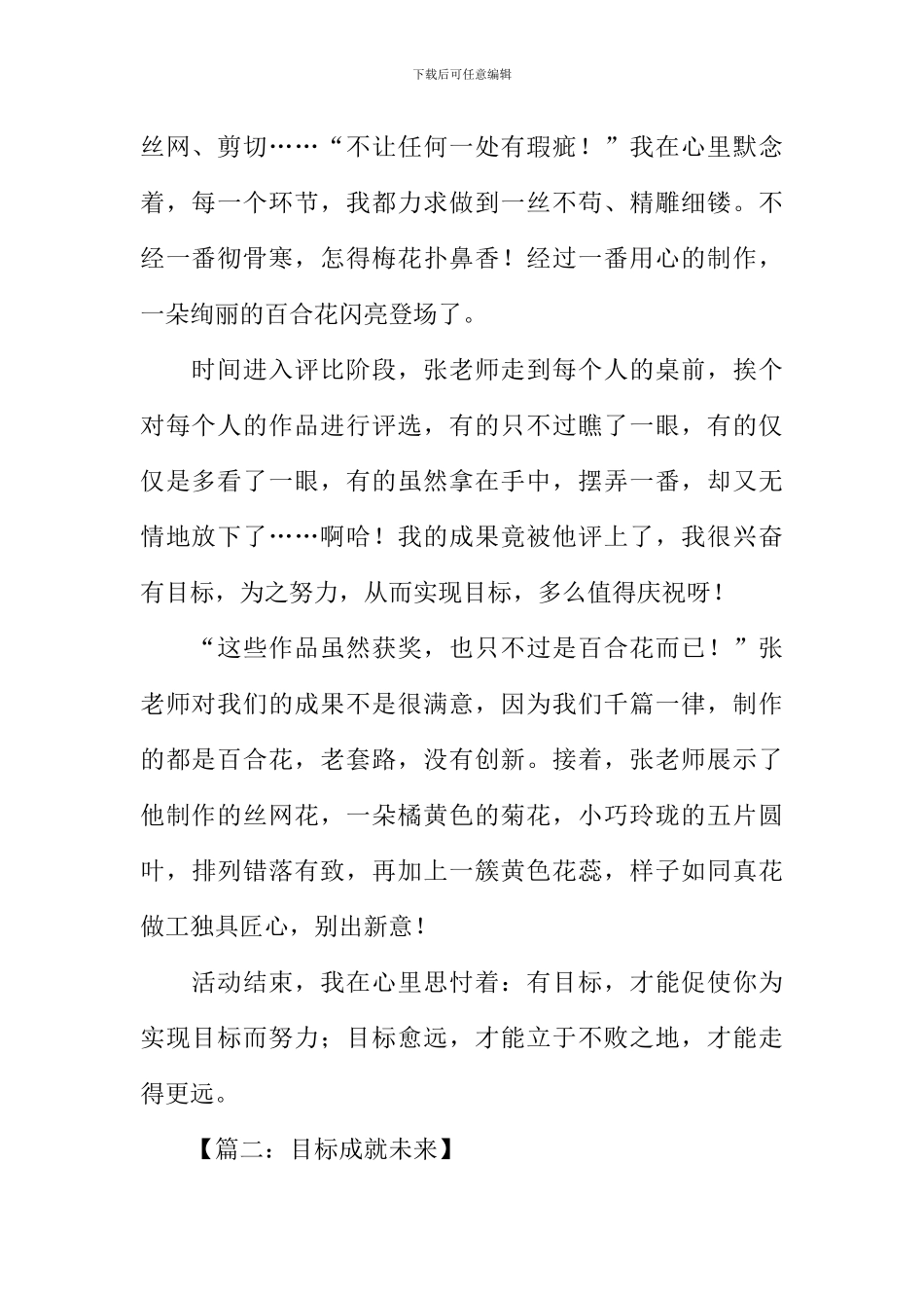 以目标为话题的素材_第2页