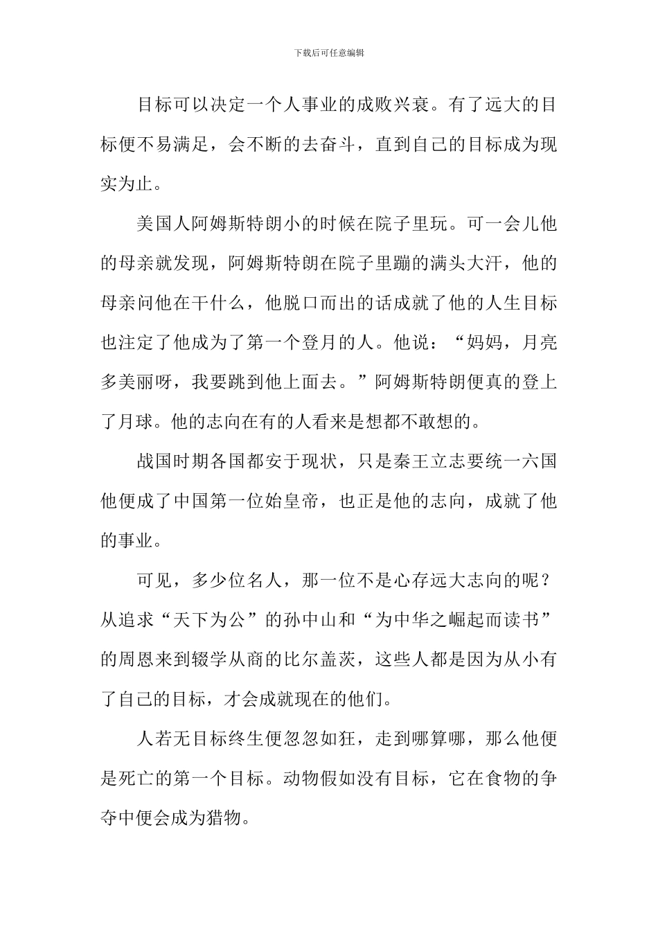 以目标为话题的素材_第3页