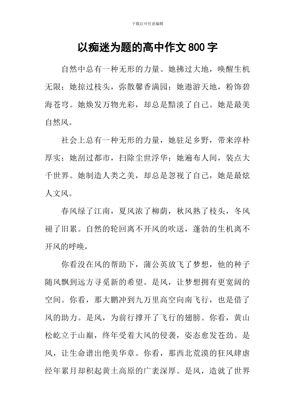 以痴迷为题的高中作文800字_第1页