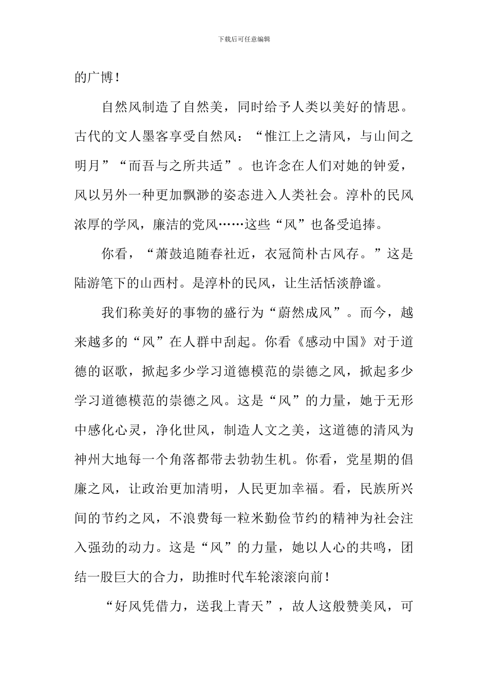 以痴迷为题的高中作文800字_第2页