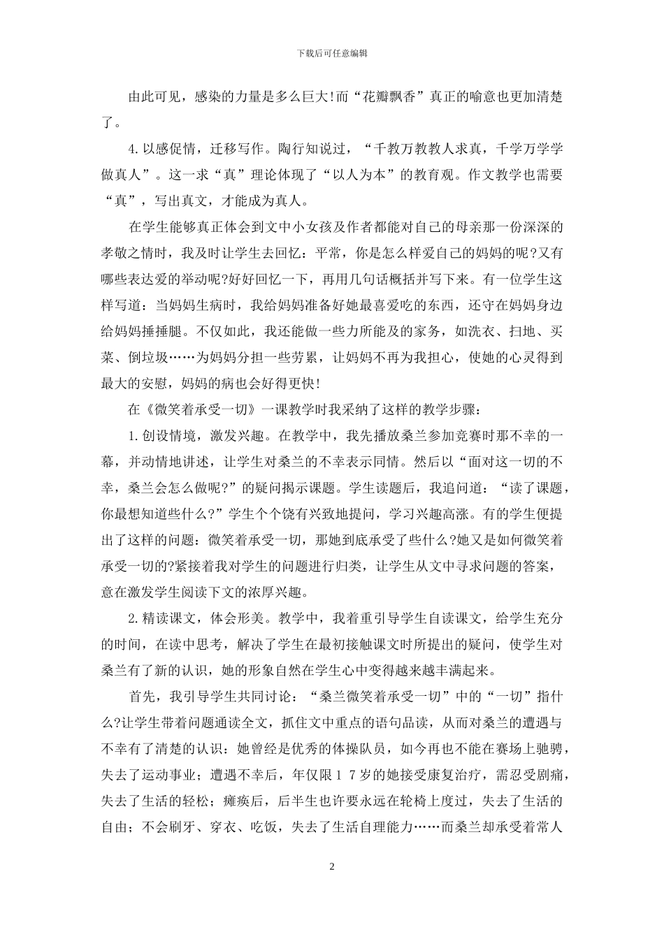 以生活教育理论构建语文教学观_第2页