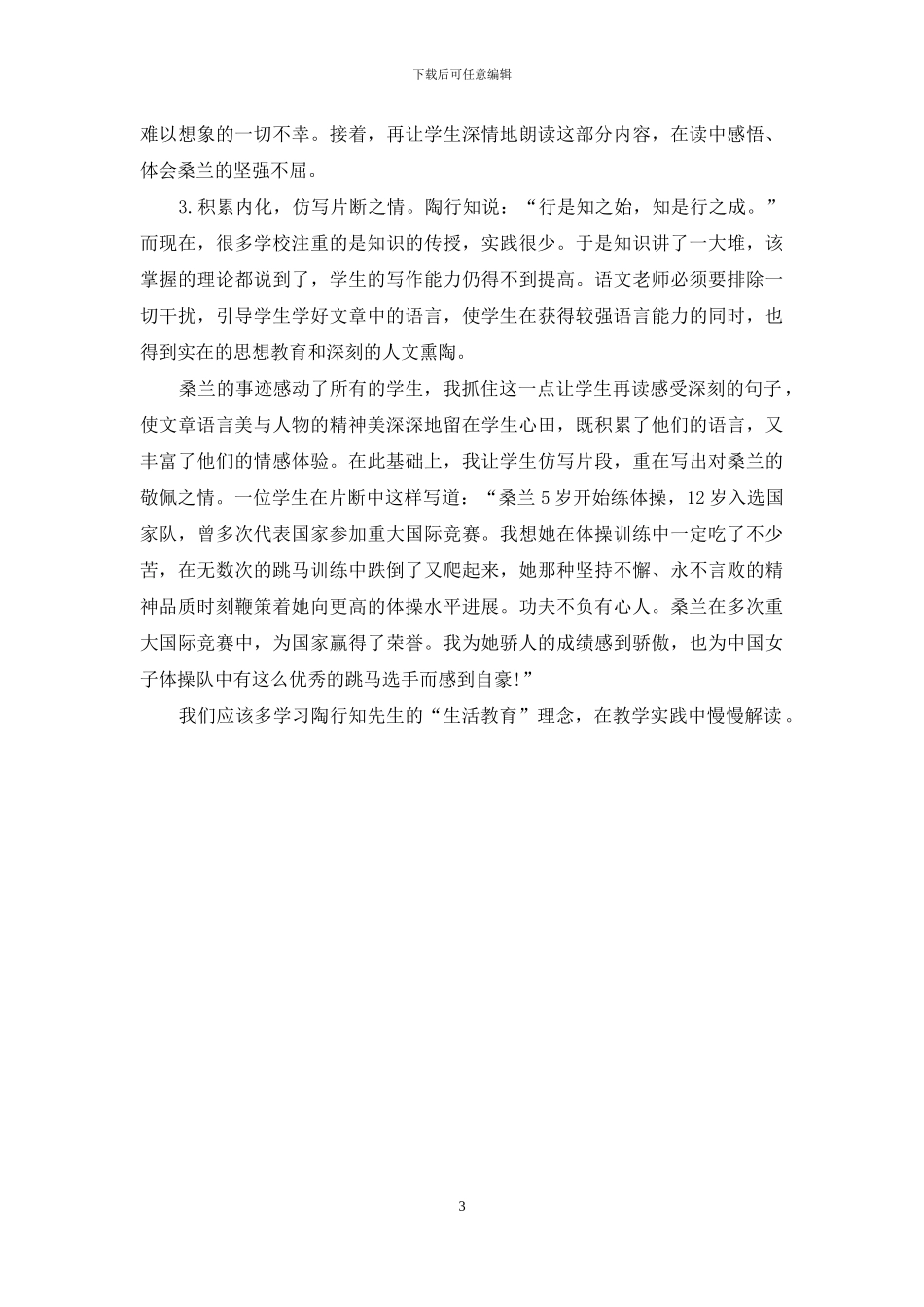 以生活教育理论构建语文教学观_第3页