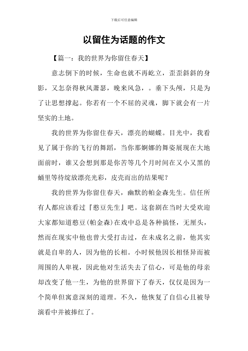 以留住为话题的作文_第1页