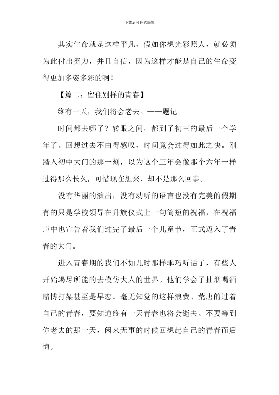 以留住为话题的作文_第2页