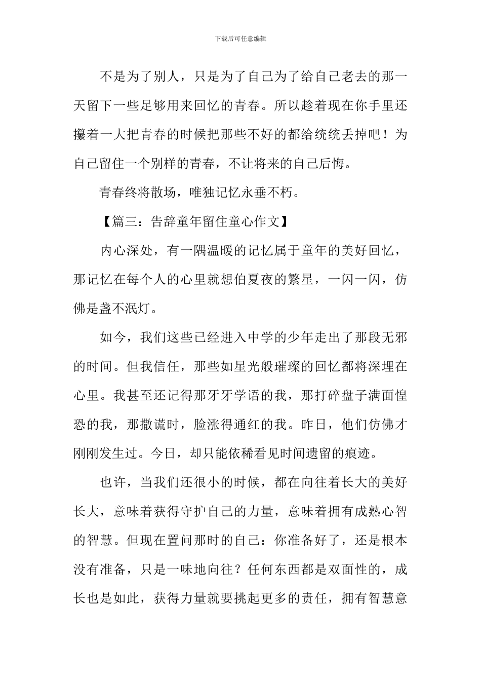 以留住为话题的作文_第3页