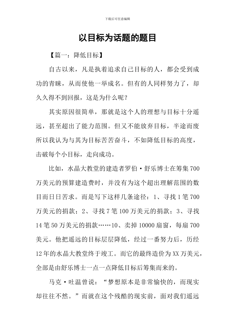 以目标为话题的题目_第1页