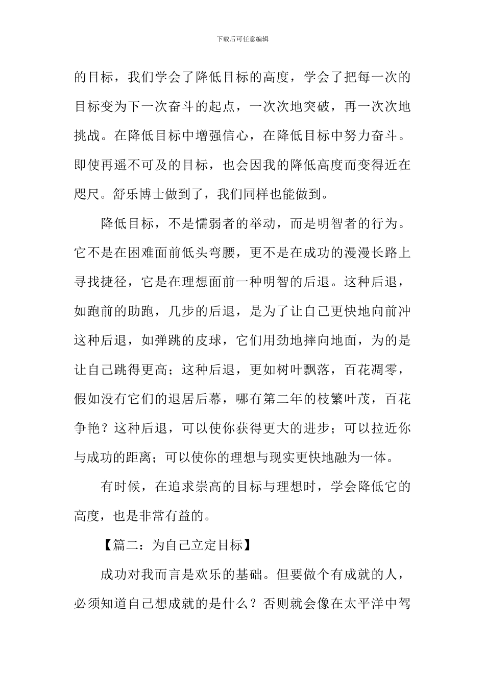 以目标为话题的题目_第2页