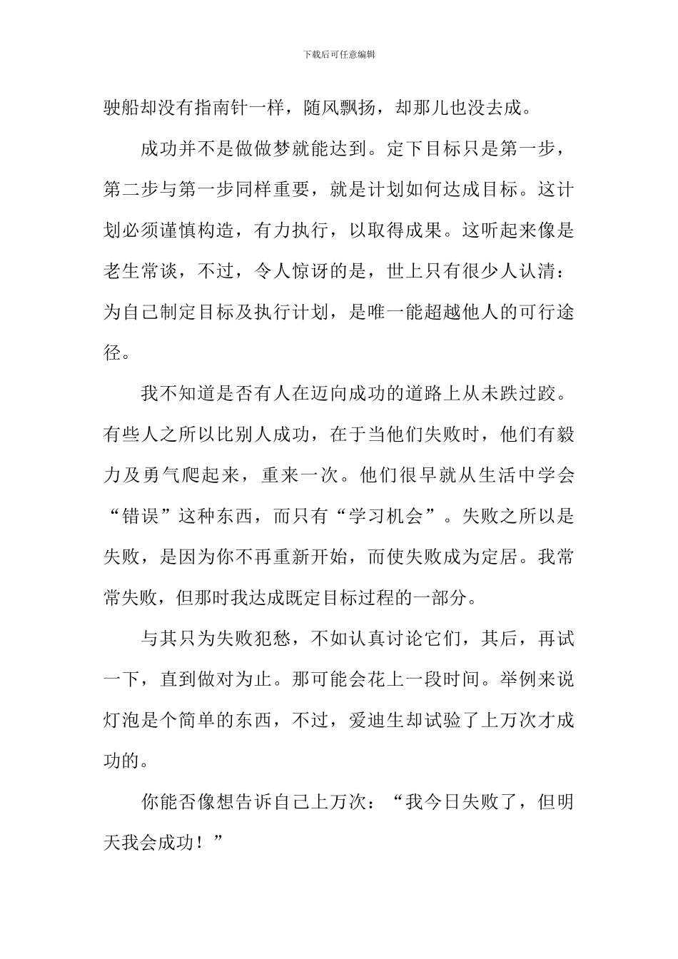 以目标为话题的题目_第3页