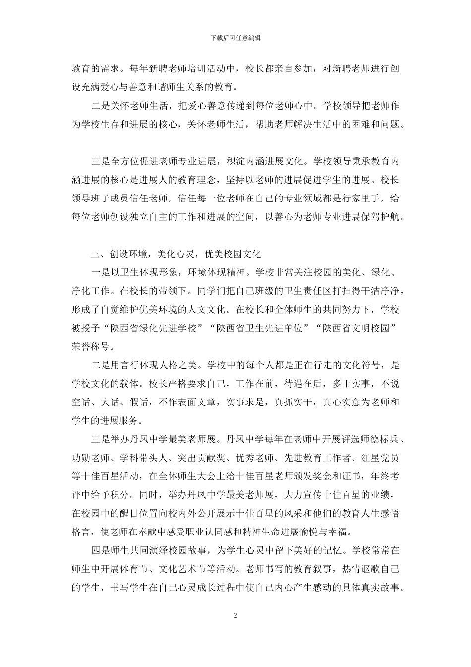 以真善美为价值尺度-不断提升学校文化品位_第2页