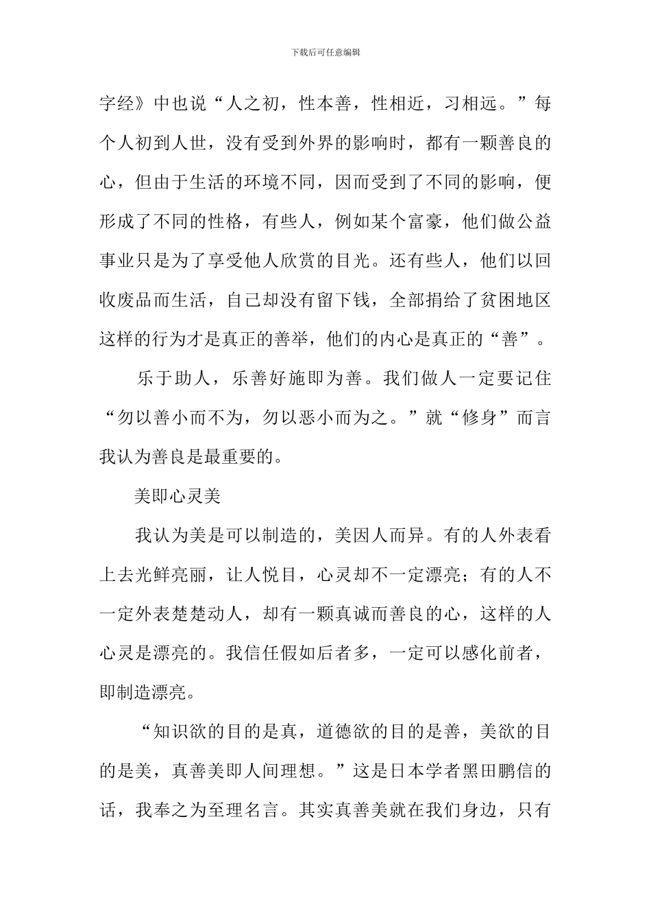 以真善美为话题的作文800字_第2页