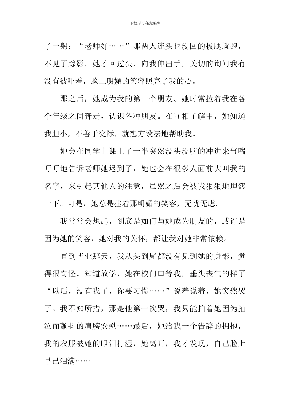 以碰撞为题的作文_第2页