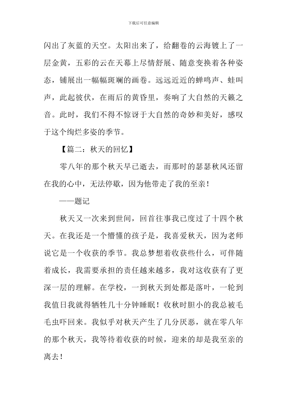 以秋天为话题的作文600_第2页