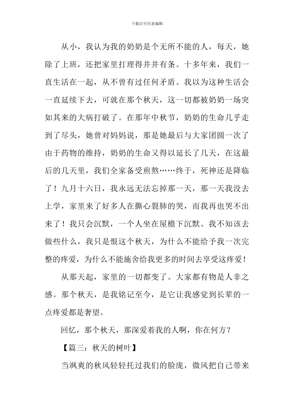 以秋天为话题的作文600_第3页