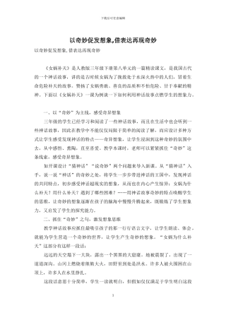 以神奇促发想象-借表达再现神奇