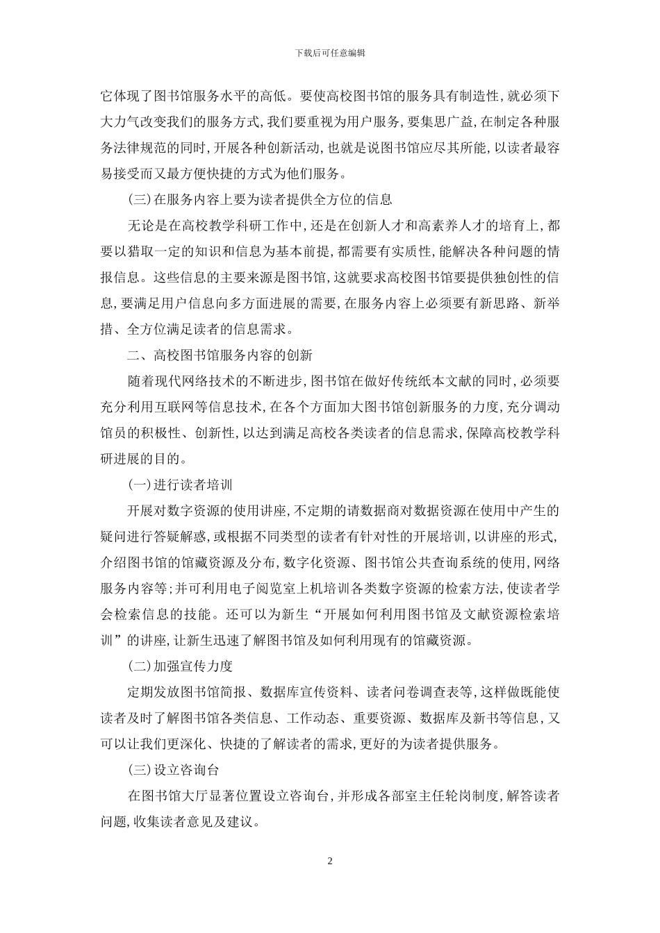 以科学发展观促进高校图书馆服务创新工作_第2页