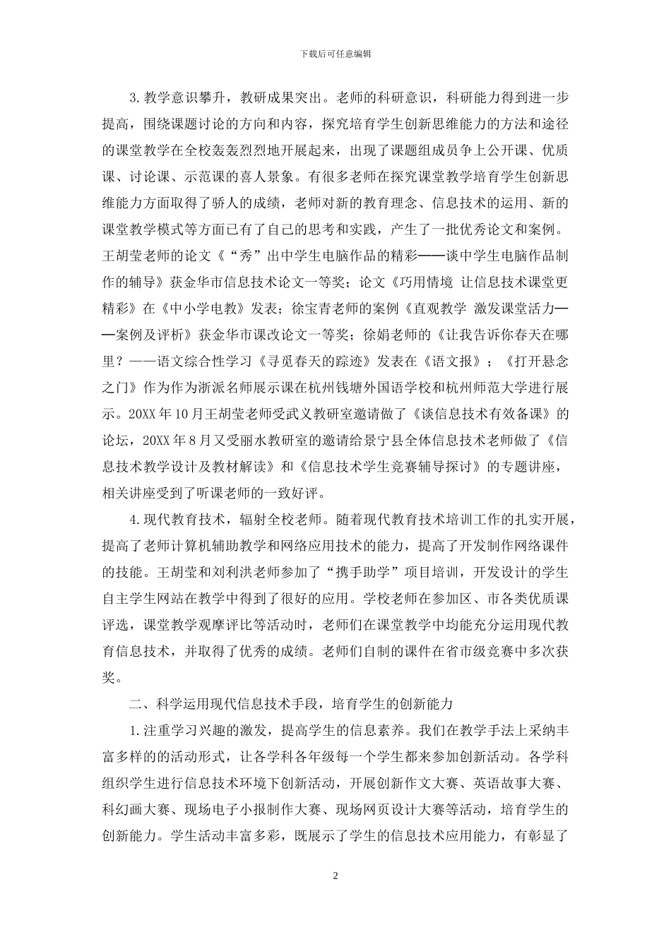 以科研促教学--师生共同成长_第2页