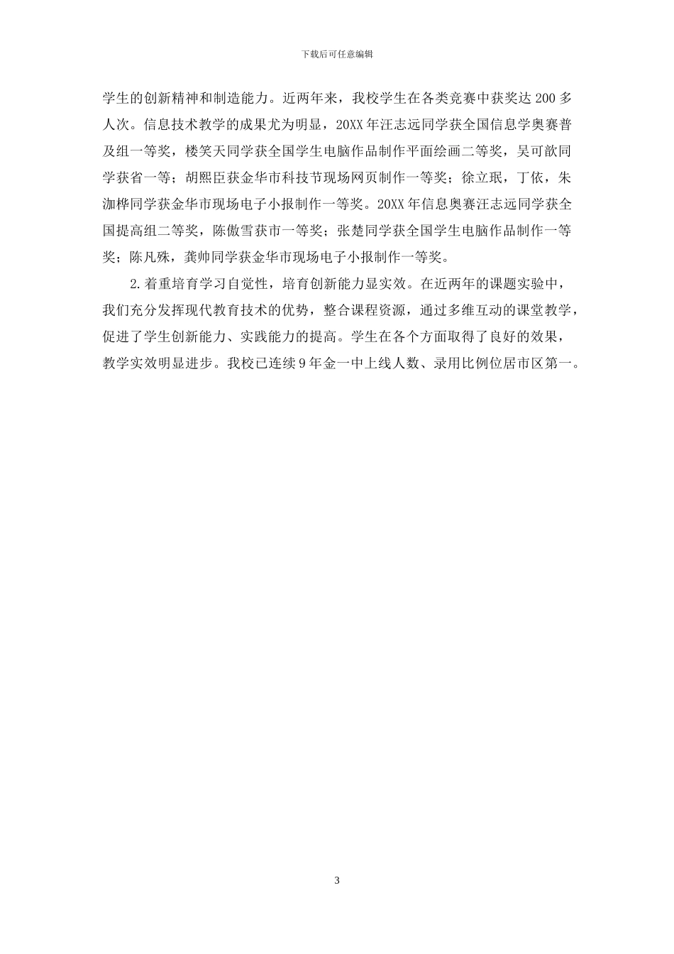 以科研促教学--师生共同成长_第3页