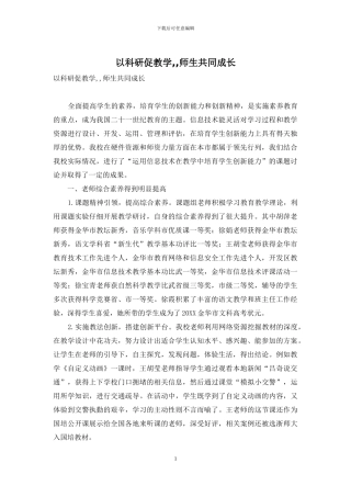 以科研促教学--师生共同成长