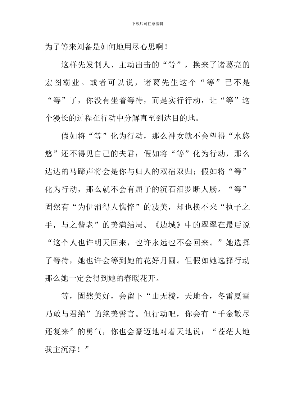 以等待为话题的作文800字-1_第2页