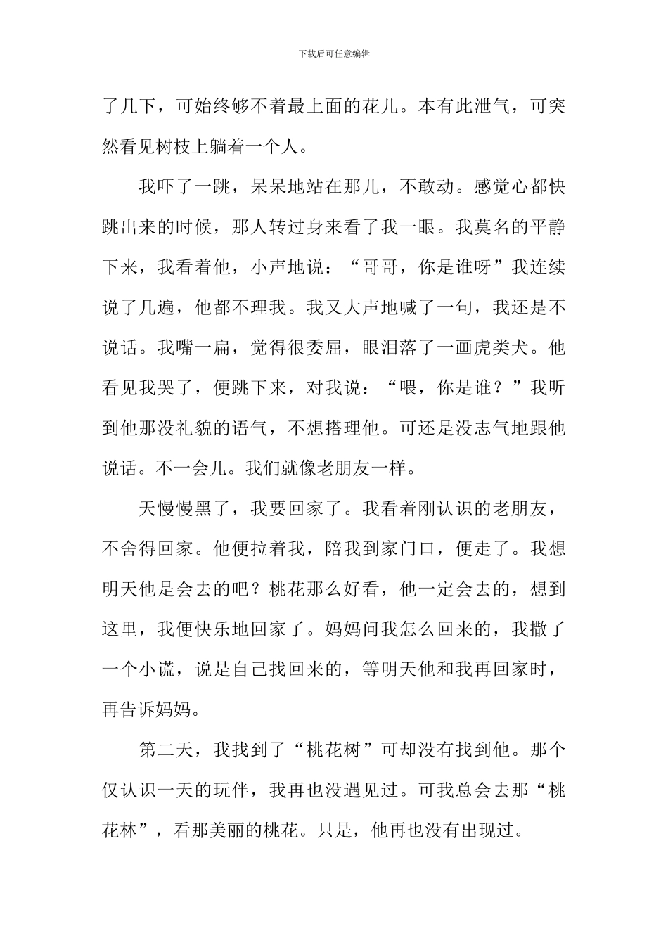 以秘密主题作文_第2页