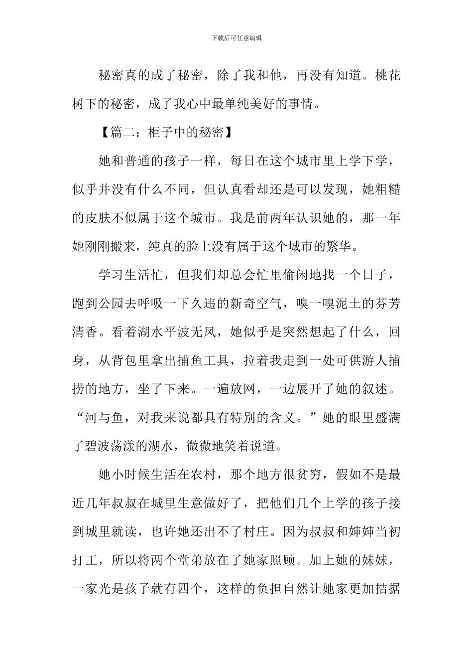 以秘密主题作文_第3页