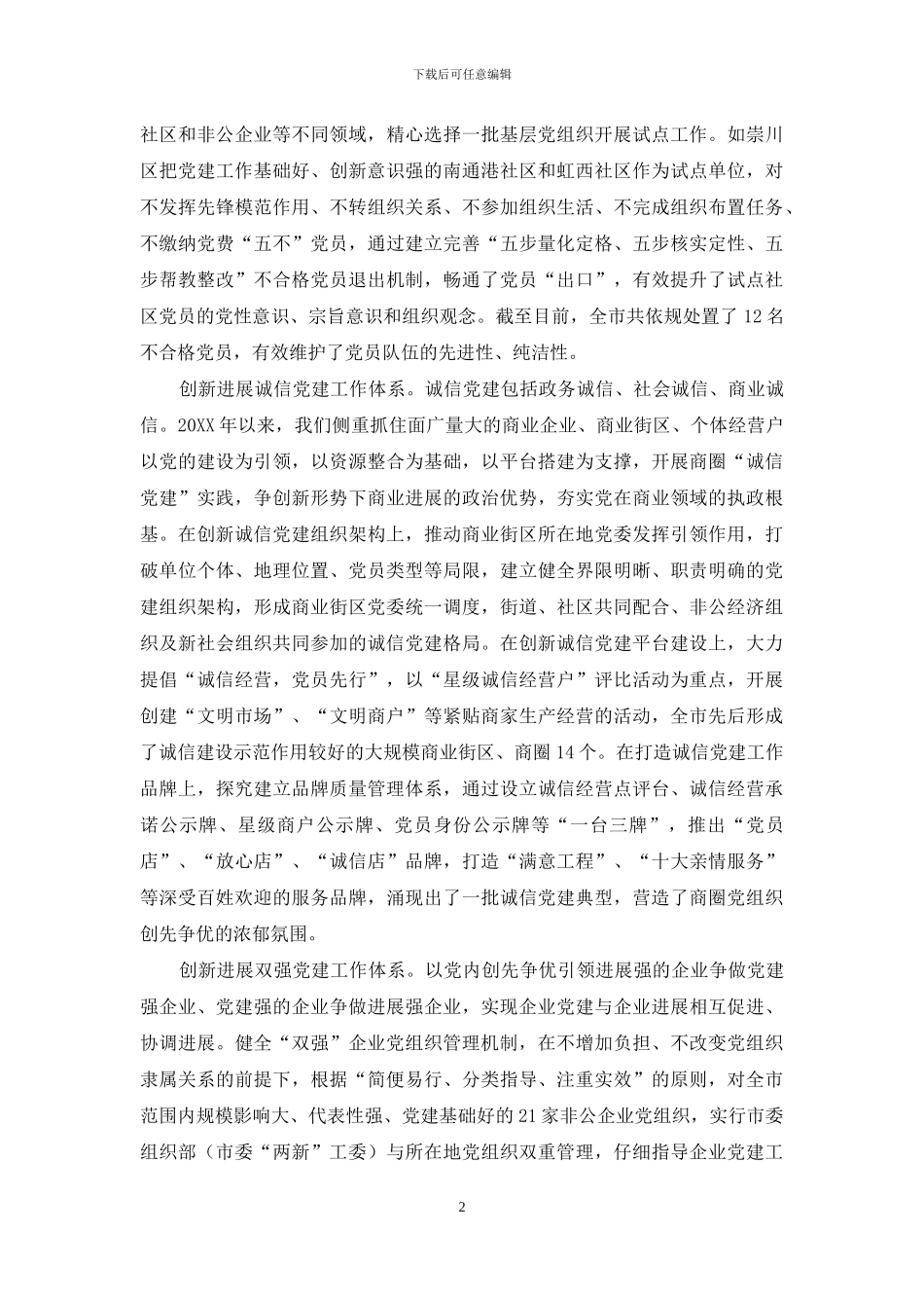 以系统化建设提升党建工作科学化水平_第2页