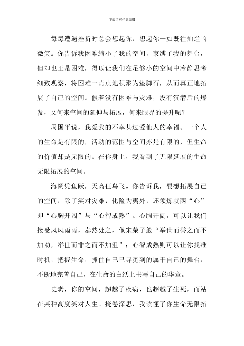 以空间为题目的作文_第2页