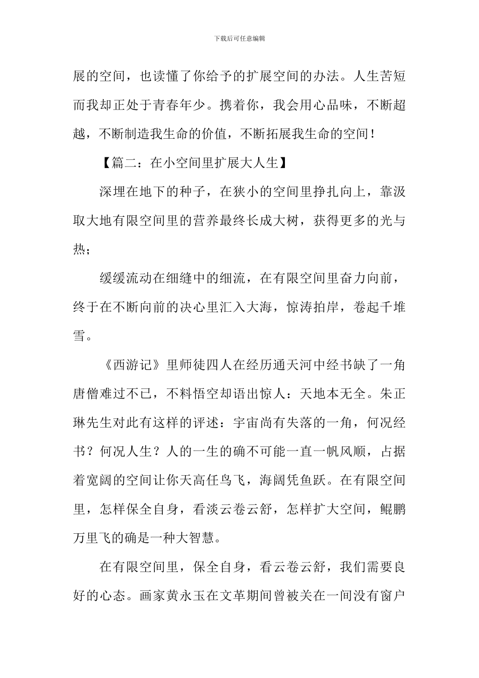 以空间为题目的作文_第3页