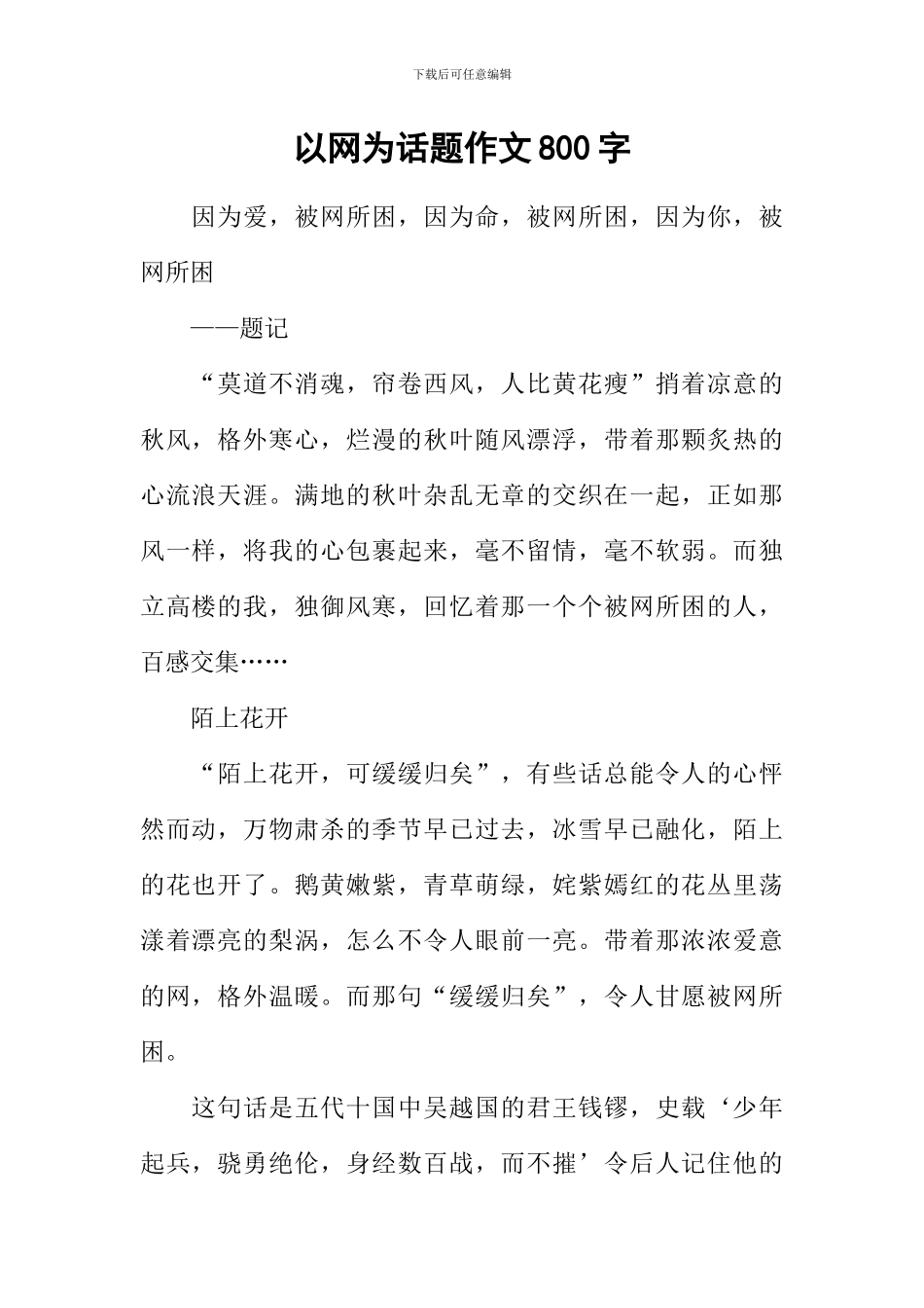 以网为话题作文800字_第1页