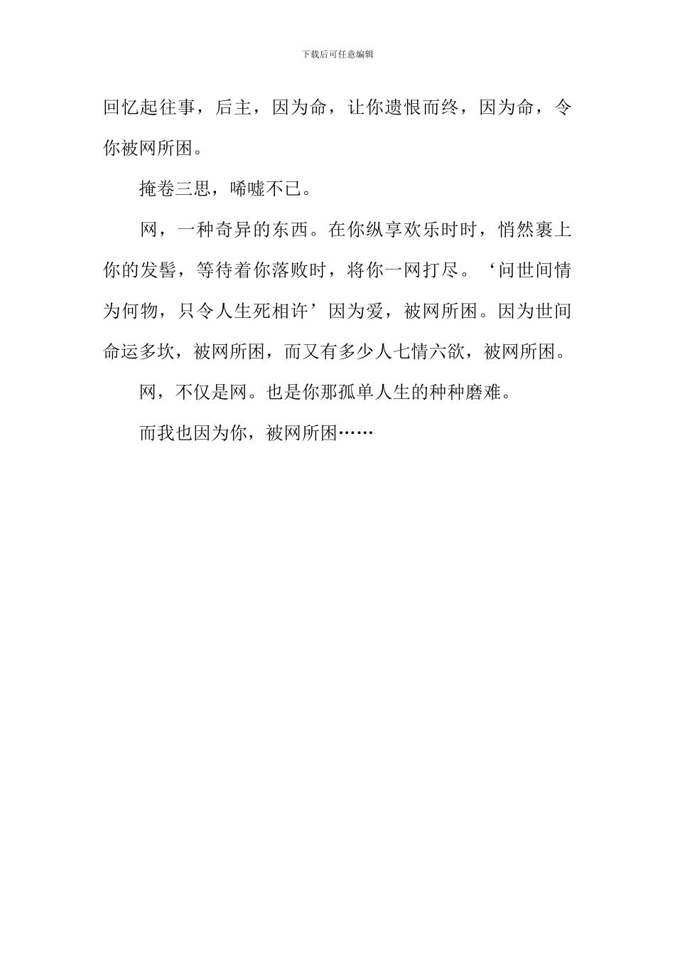 以网为话题作文800字_第3页