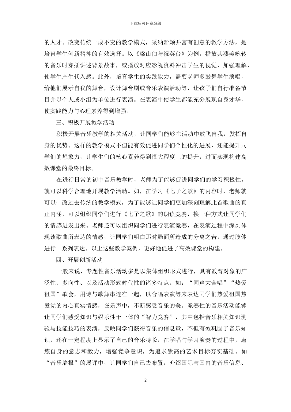 以美施教-以乐育人_第2页