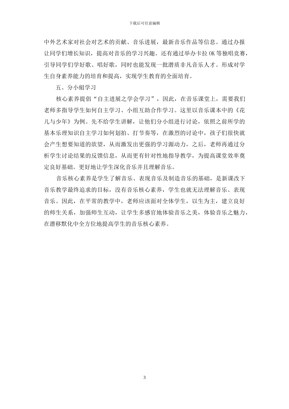 以美施教-以乐育人_第3页