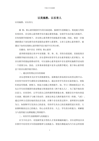 以美施教-以乐育人