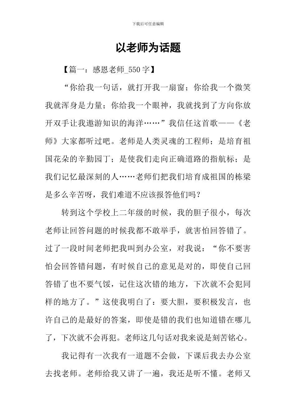 以老师为话题_第1页